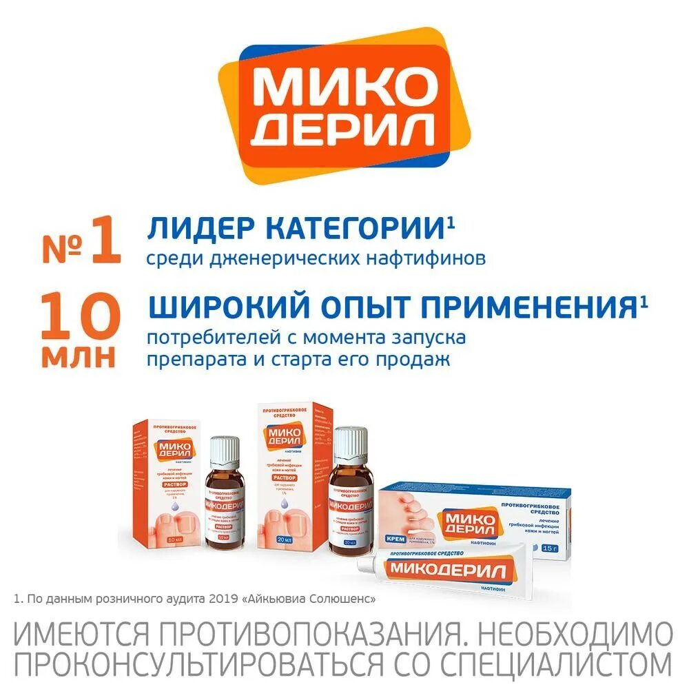 Микодерил спрей инструкция. Мазь от грибка микодерил. микодерил капли. микодерил 10 мл. фунгодерил.