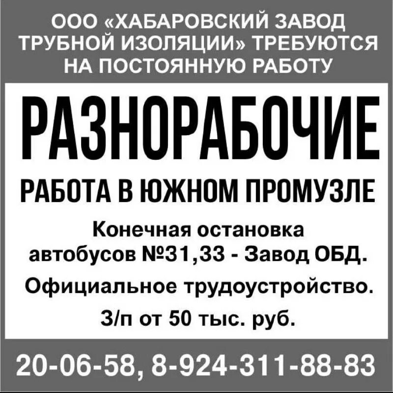 работа хабаровске свежие объявления. в москве газеты по работе. найти работу в хабаровске. газета о по работе. работа хабаровск вакансии от прямых работодателей.