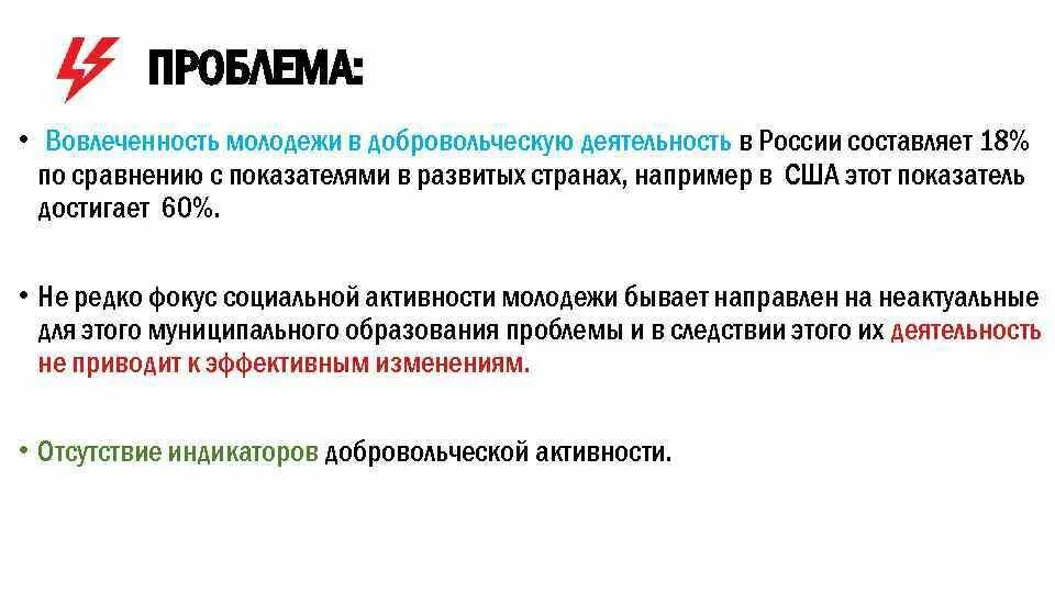 Проблемы волонтерской деятельности. Трудности волонтерской деятельности. Проблемы волонтерской деятельности в России. Проблемы развития волонтерского движения в России.