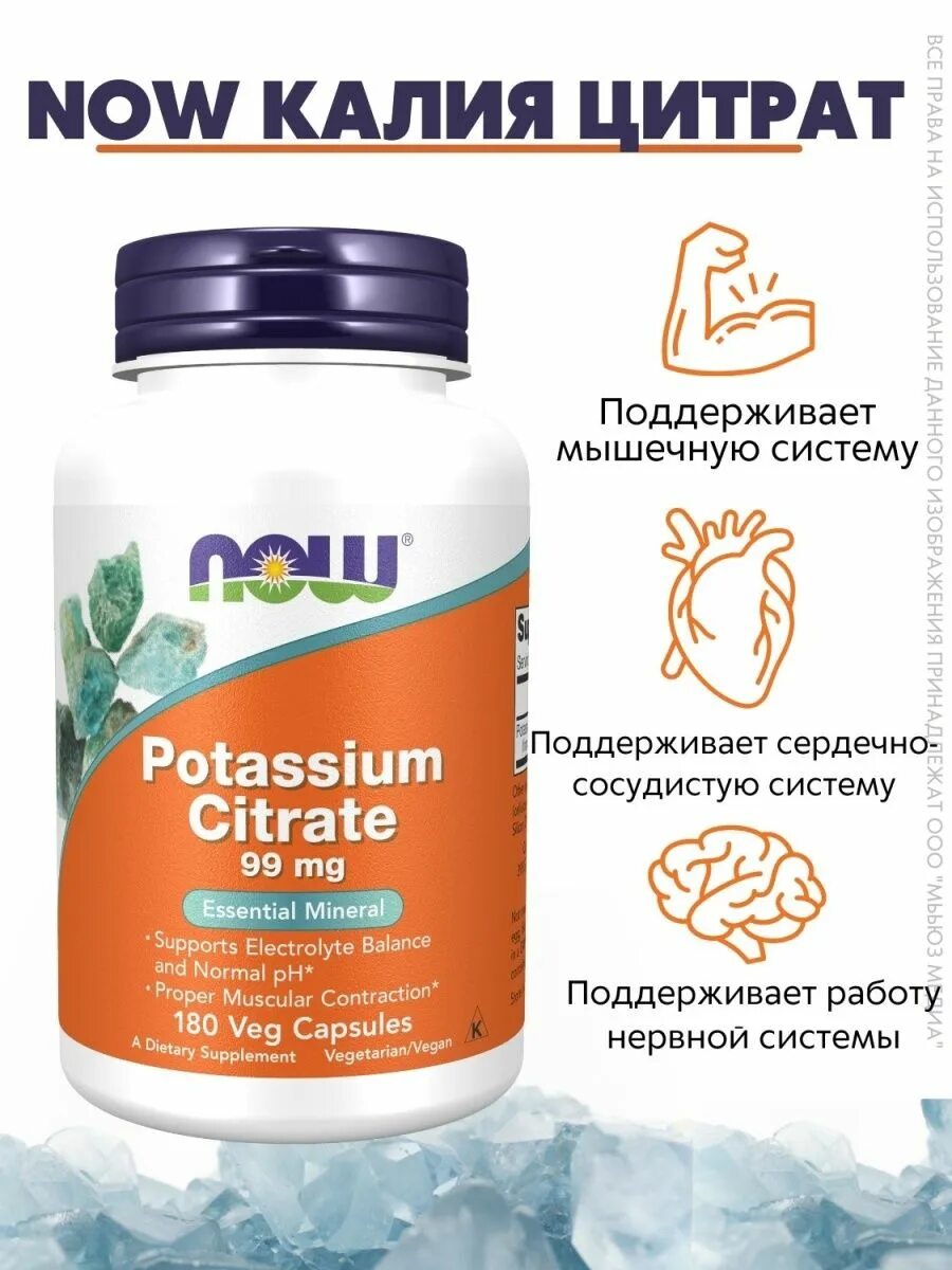 Цитрат калия для чего. Витамины Now potassium Citrate. Магний цитрат НАУ Фудс. Цитрат калия Now. Магний цитрат 180 капсул.