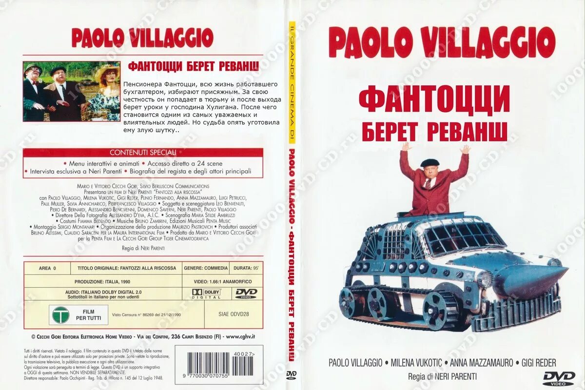 Фантоцци берет реванш. Супер фантоцци 1986. Взять реванш значение. Реванш россии. Взять реванш значение.