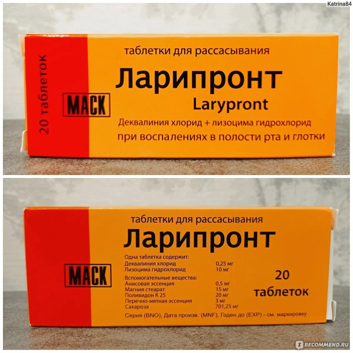 Ларипронт для горла. Ларипронт таблетки инструкция отзывы. Рассасывающие таблетки ларипронт. Ларипронт таблетки аналоги. Ларипронт таблетки.