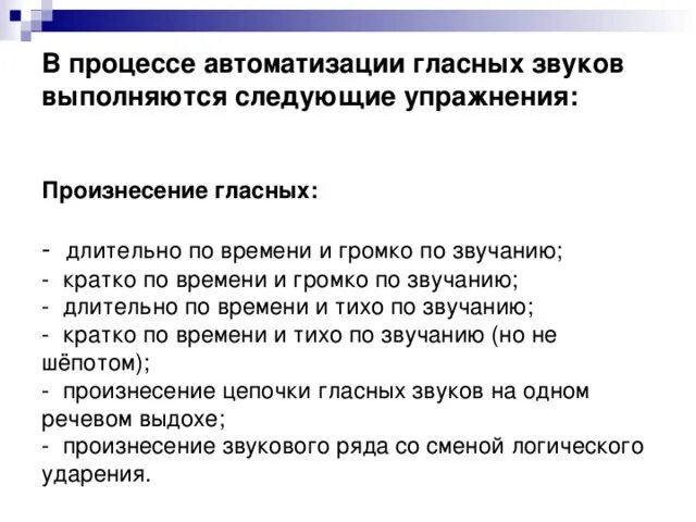 Автоматизация гласных звуков. Особенности постановки и автоматизации гласных звуков. Автоматизация всех гласных. Автоматизация гласных в предложении. Слова песни гласными