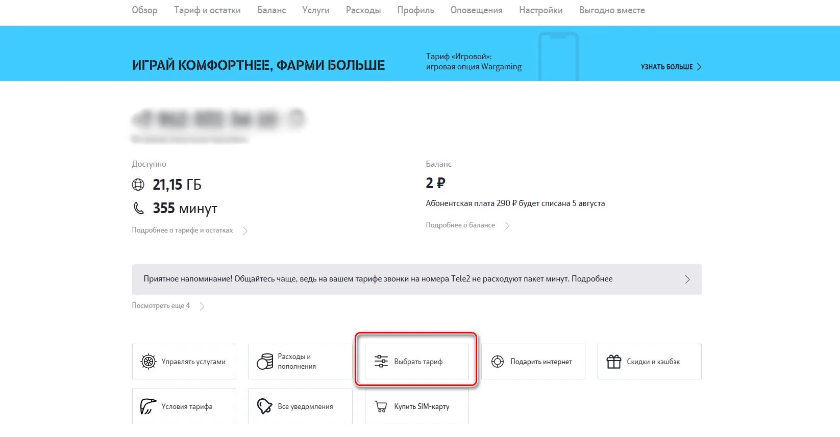 Бесплатная смена тарифа. Отключить тариф на теле2. Тариф игровой теле2. Как отключить тариф на теле2. Смена тарифа.