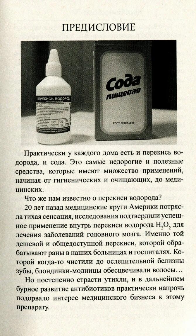 Раствор перекиси водорода и соды. Средство для полоскания. Раствор для полоскания перекись и сода. Раствор для полоскания горла пероксида водорода. Полоскание перекисью водорода пропорции с водой