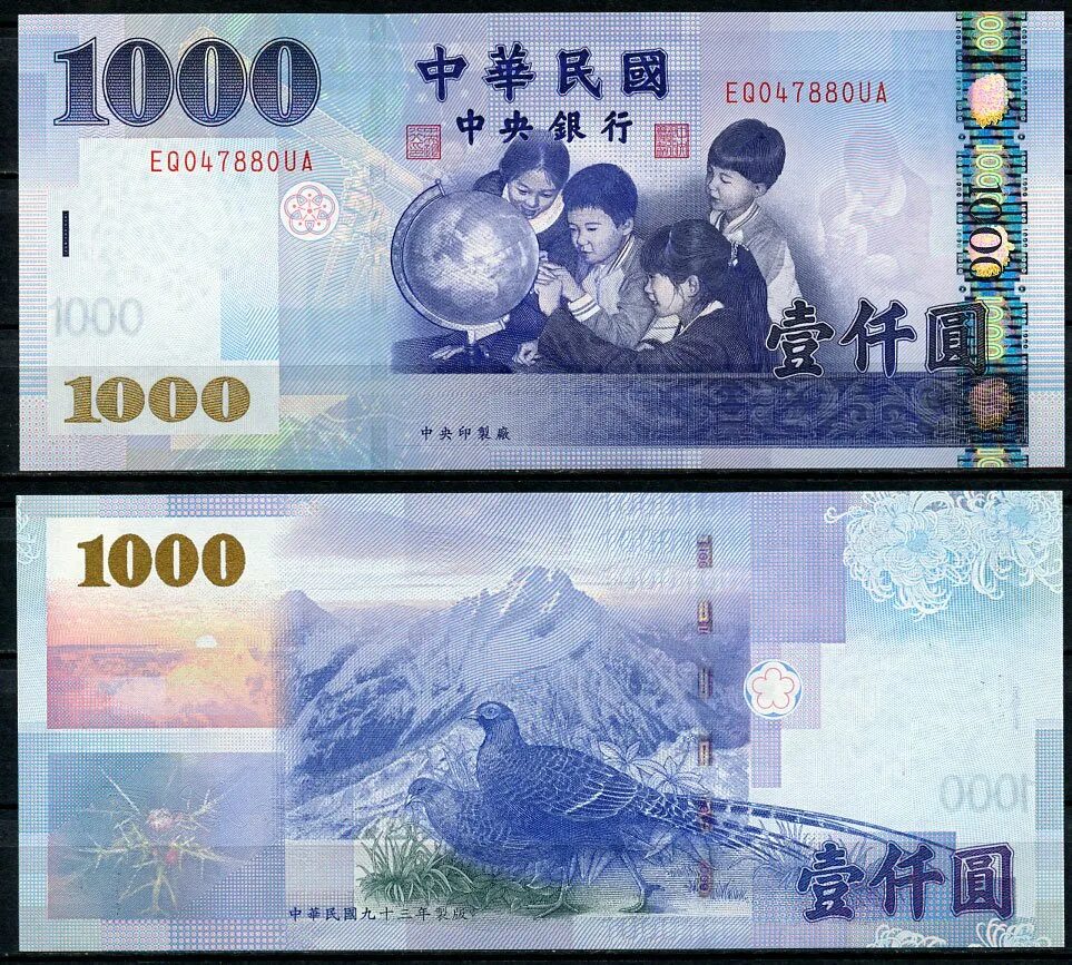 200 000 юаней. Тайвань Banknote 1000. 1000 Юаней Тайваня. 1000 Китайских юаней. 1000 Юаней купюра.