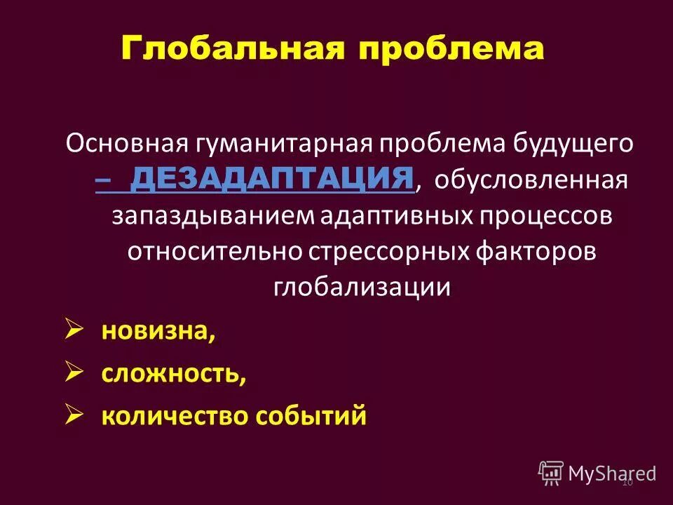 глобальные социально гуманитарные проблемы