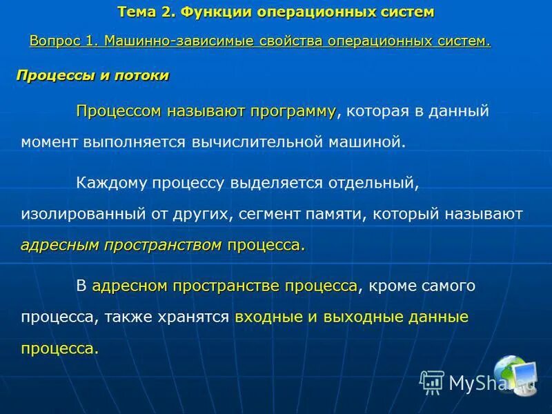Программы для обработки числовой информации. Данная область программы называется. Как присвоить значение переменной в паскале. Что называется программой. Лицензионные программы обеспечения.