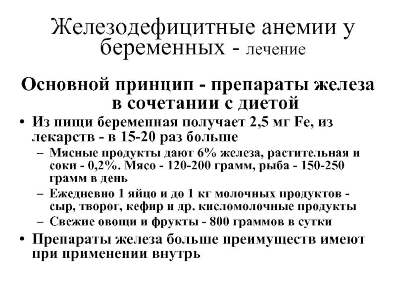Средство для лечения железодефицитной анемии. Средство для лечения железодефицитной анемии