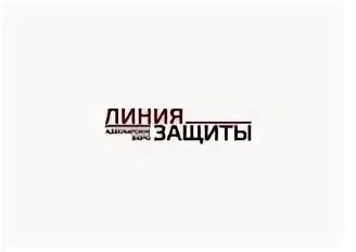 Линии защиты москвы