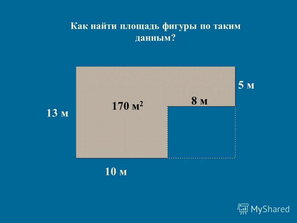 Площадь человека 1 2 м 2. Как узнать площадь фигуры. площадь в квадратных метрах. как найти площадь в м2. как узнать площадь в м2.