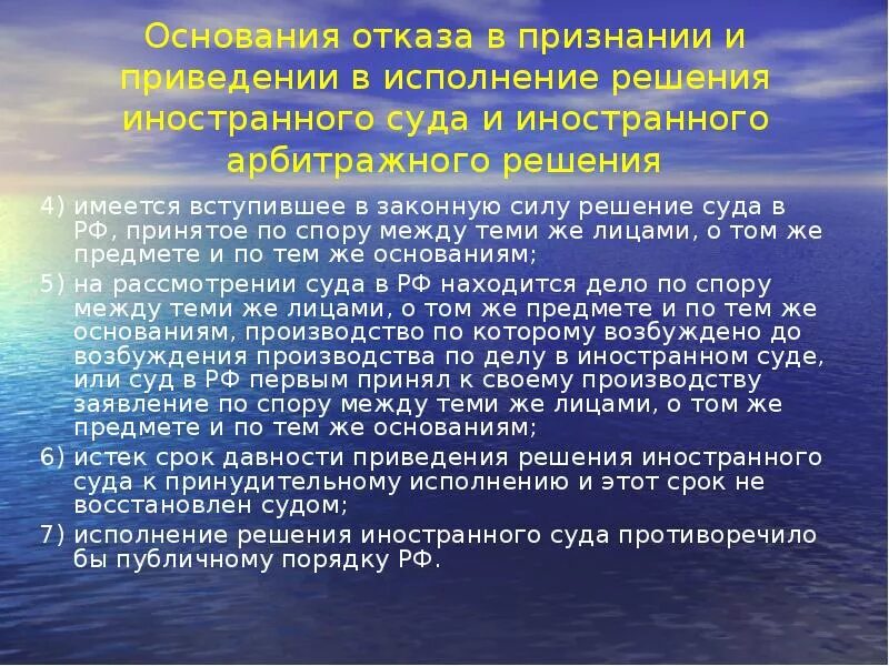 Приведение в исполнение судебных решений. Исполнение решения иностранного суда. порядок исполнения решения суда. срок выполнения решения суда. срок исполнения решения суда вступившего в законную силу.