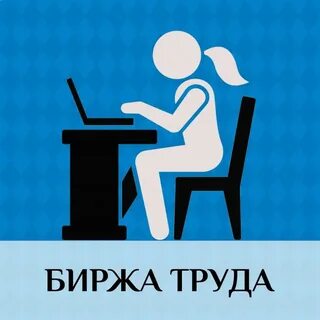 Центр труда