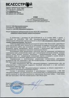Велесстрой отзывы