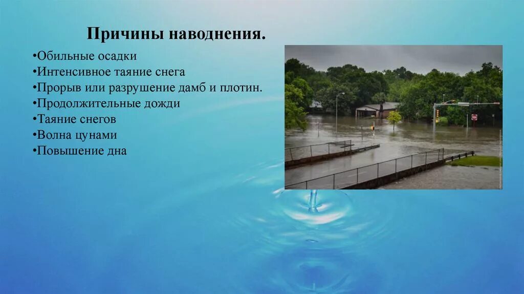 Наводнения причины и последствия. Причины наводнений. Что такое наводнения и причины наводнения. Природные причины наводнений. Причины половодья.