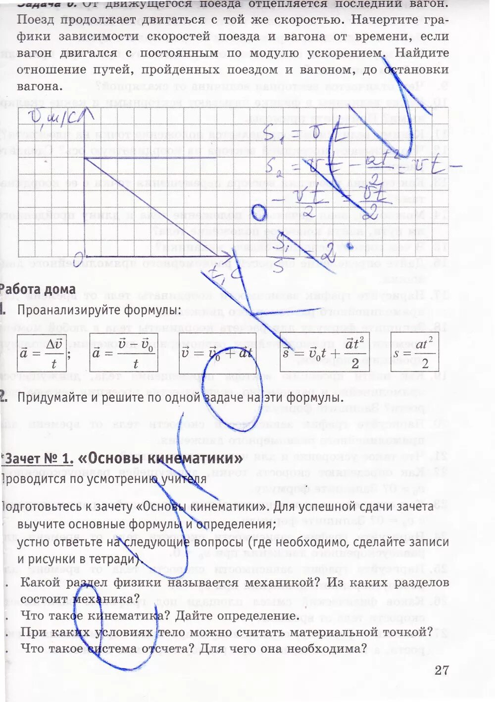 Физика 9 класс перышкин упражнение 1. Губанов физика 9 класс гдз контрольные задания. Решебник по физике 9 класс тетрадь. Физика 9 класс решебник задач. Решебник задач по физике 9 класс.