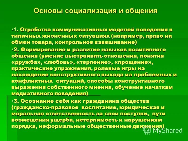 Недостатки социализации