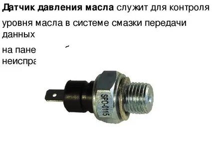 Датчик давления название
