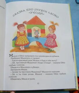 Сказка маша и ойка