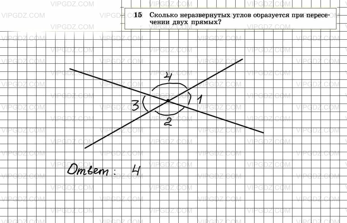 Сколько углов образуется при пересечении 2 прямых. Сколько углов образуется при пересечении 2 прямых