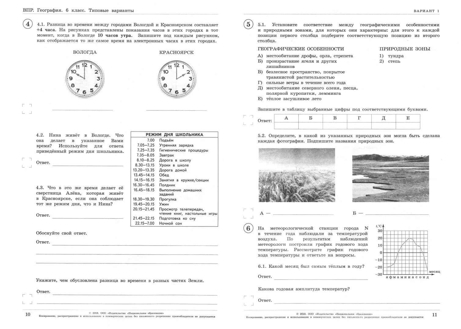 ВПР по географии 6 класс 8 задание. Задание ВПР 5 класс география. ВПР география 5 класс с ответами. ВПР 6 класс география атмосфера. Впр по географии 7 класс 2024г распечатать