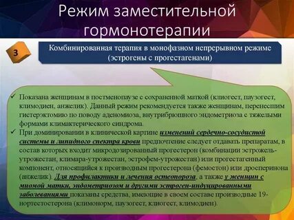 Гормонозаместительная терапия после 50 препараты
