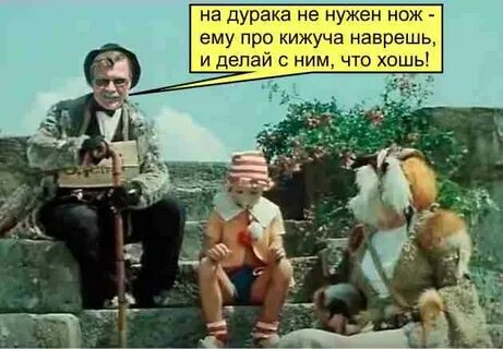 Песня на дурака не нужен нож
