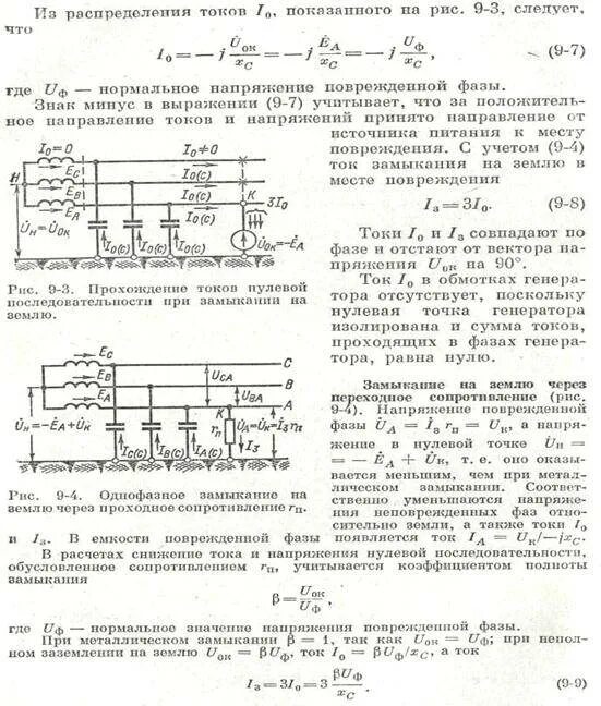 Зануление преднамеренное соединение. Ток замыкания на землю в сети с изолированной нейтралью. Компенсация емкостного тока замыкания на землю. Ток с фазы на землю. Зачем нужен ноль в электричестве.