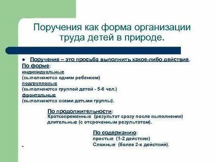 Трудовое поручение старшая группа цель