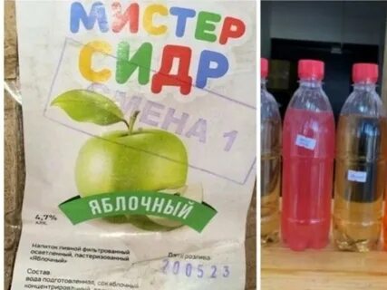Мистер сидр напиток