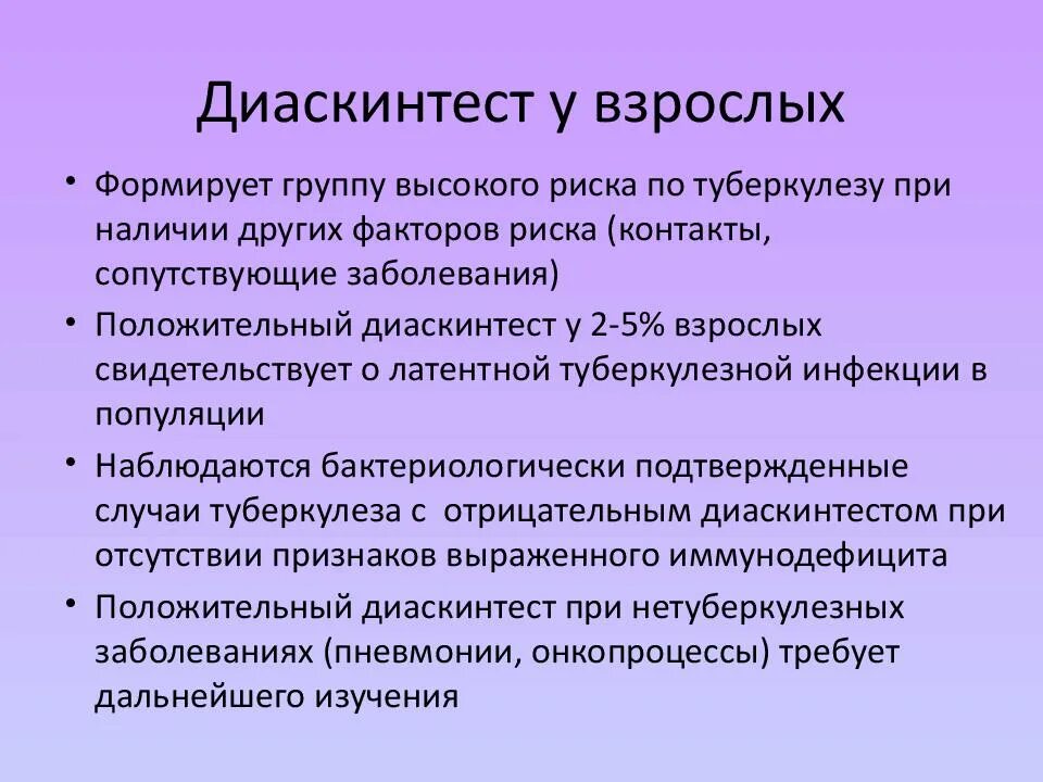 Через сколько делают диаскинтест. Результаты диаскин ткст.