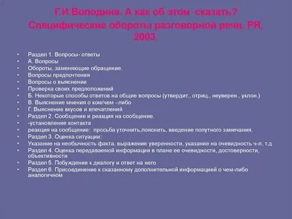 Вопросы про речь