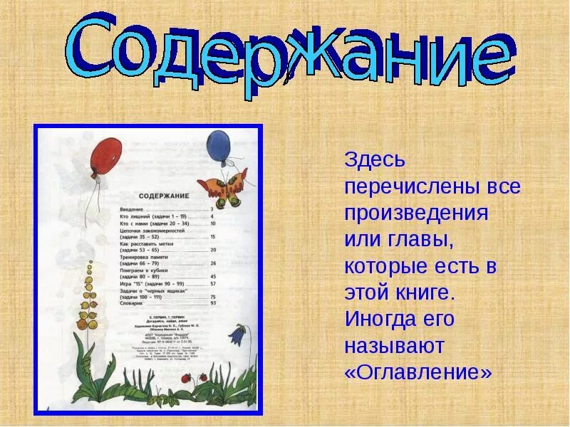Содержание любой. Структура содержания книги. структура оглавления книги. структура книги для детей. основное содержание книги.