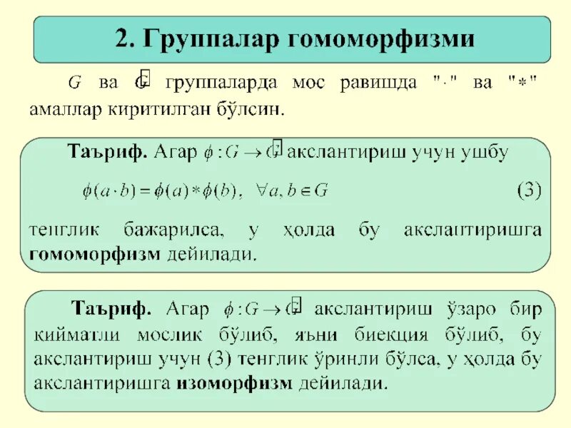 Фактор группа Алгебра. Подгруппа группы Алгебра. Нормальная Подгруппа примеры. Фактор группа определение.