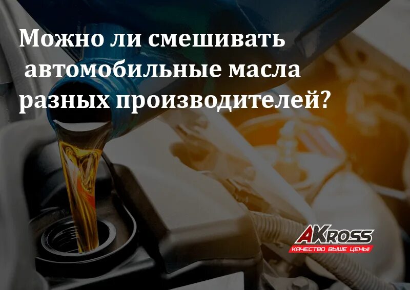 Что будет если залить разное масло