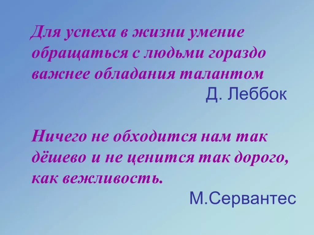 Высказывания о культуре поведения. Цитаты на тему общение. Высказывания про общение. Высказывания на тему общение. Афоризмы на тему общение.