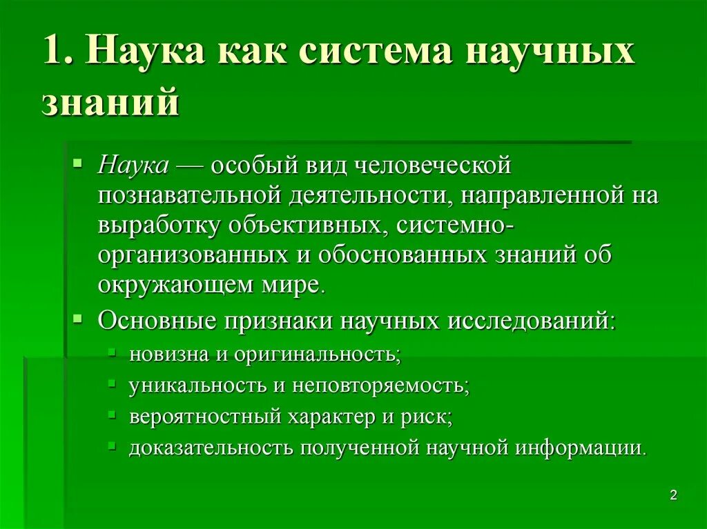 Наука это система знаний. Виды наук как система знаний. Наука как особая система знаний. Наука как вид познания виды. Признаки научных организаций