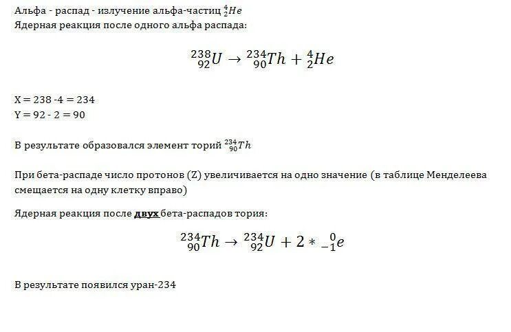 Ядро полония образовалось после двух последовательных. Уран 2 бета распада 1 Альфа. Бета распад урана. Во что превращается Уран 238 после Альфа распада и 2 бета распадов. Два Альфа распада урана.