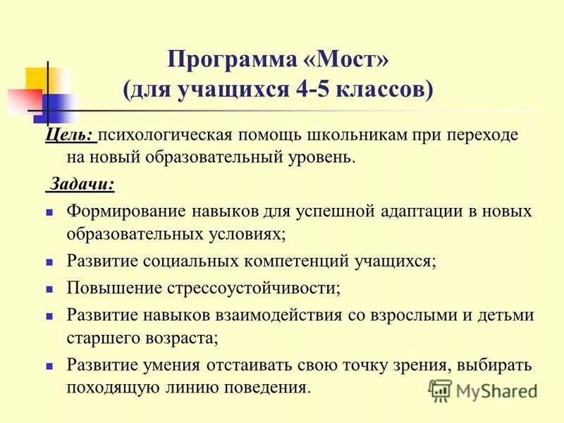 Варианты методической помощи педагогам. Требования к институту от учеников. Общая информация о ребенке. Программа помощь школьникам. Учимся дома.
