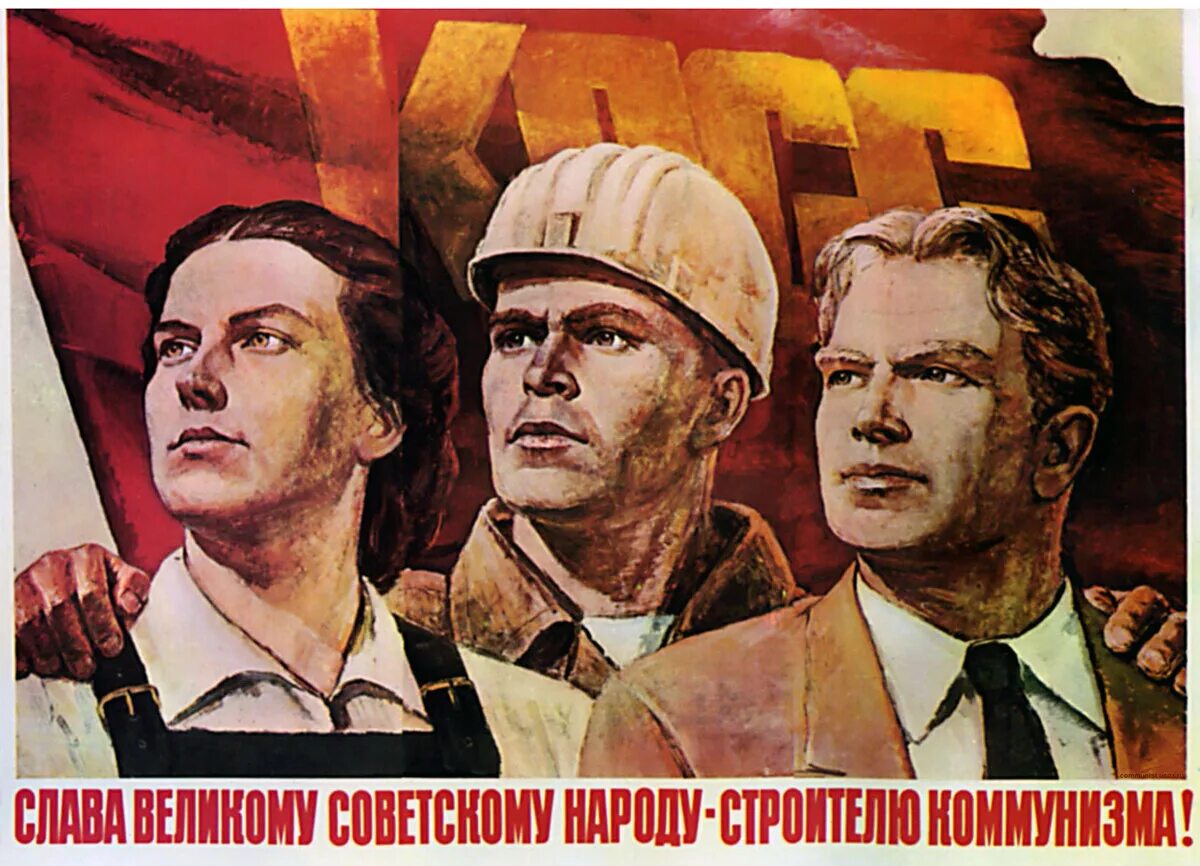 Светлое будущее коммунизма. Ждал коммунизма. Социалистические плакаты. Вперед к коммунизму. Ждал коммунизма.
