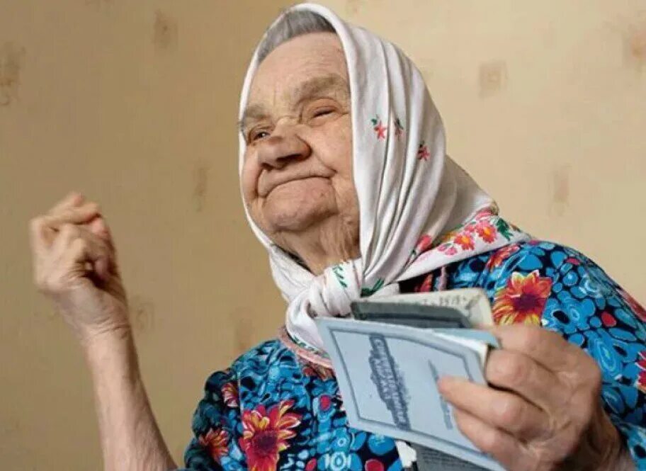 Бабушка получила. Бабушка с пенсией. Бабки деньги. Бабушка радуется. Бабка с пенсией.