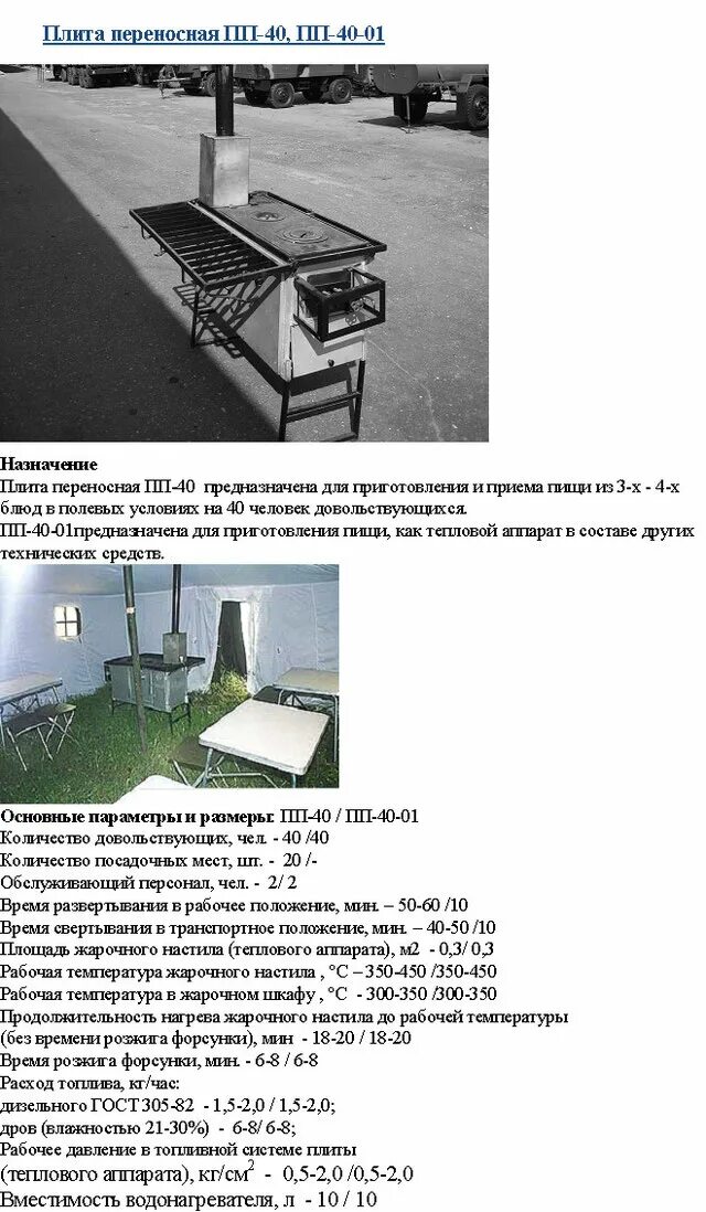 Комплектность плиты ПП-40. Армейская плита ПП-40. Печка ПП 40 характеристики. Плита переносная ПП-40 вес. П п 40 правил