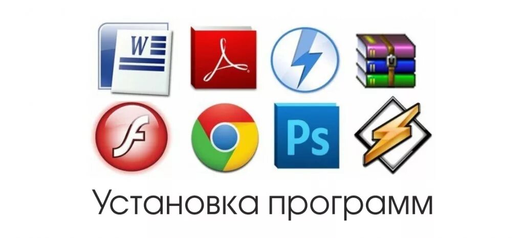 Установка приложений на ноутбук. Установка. установка программ. установка программного обеспечнеи. установка любых программ.