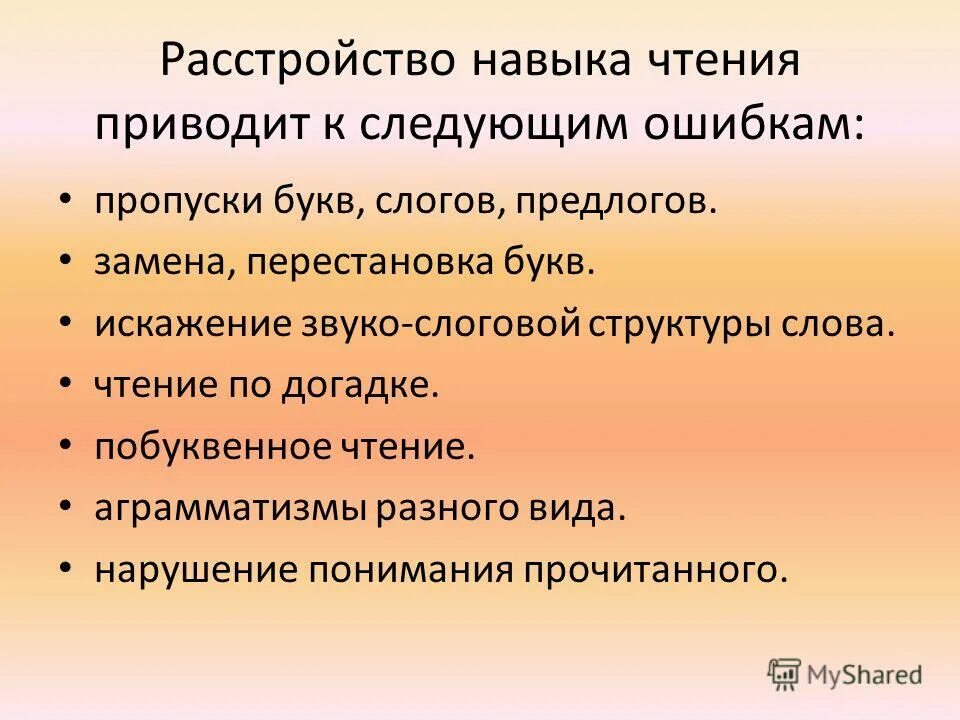 искажение звукослоговой структуры.