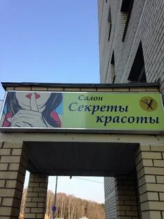 Секрет салон красоты