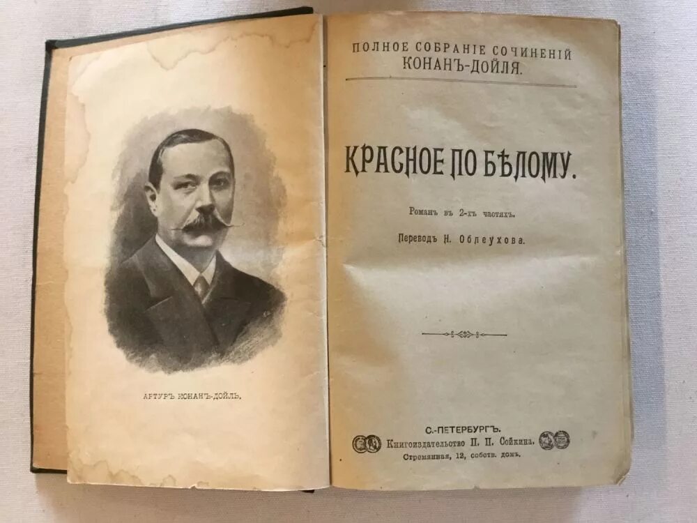 Конан дойл полное собрание. Собрание сочинений конан дойля. собрание сочинений конан дойля ссср. конан дойл собрание сочинений в 8 томах издание сойкина.