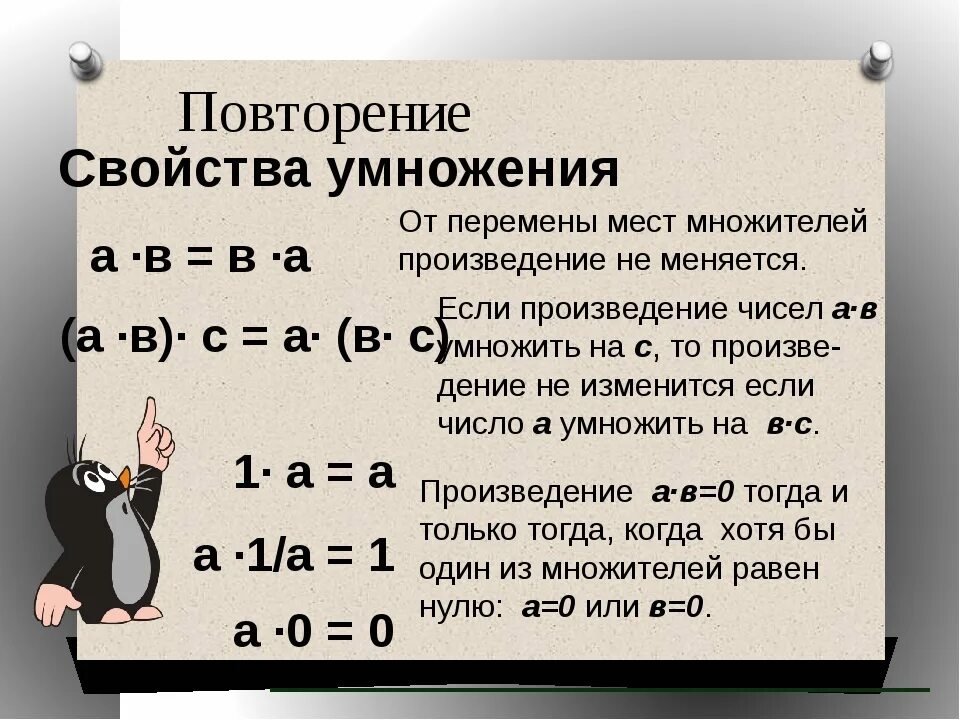 Название умножение произведение. От перемены множителей произведение не меняется. От перемены мест множителей. - Умножить на -. От перемены места сумма не меняется