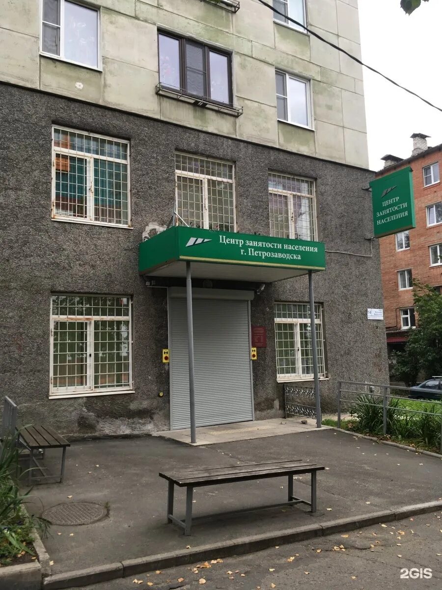 Работа центра занятости петрозаводск. Цзн петрозаводск мерецкова 14. кирова 25 петрозаводск центр занятости. служба занятости карелия. служба занятости петрозаводск.