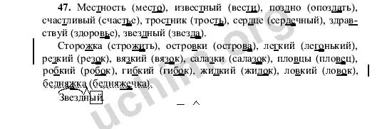 Русский язык 5 класс домашние задание. Русский язык 5 класс 2 часть страница. Русский язык 5 класс учебник 1 часть.