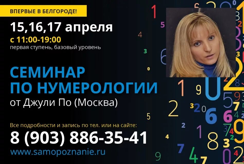 Курсы нумерологии. Школа нумерологии. семинар по нумерологии в москве. нумерология школа анастасии даниловой. нумерология афиша.